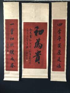 秘藏 徐世昌：清代書畫家 書法 手描き 時代物 古玩 中国骨董 古美味 GP0309