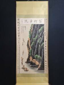 Art hand Auction 秘藏 近現代 李可染 中國國畫家 山水畫 手描き 宣紙 古美味 古美術 GP0328, 美術品, 絵画, その他