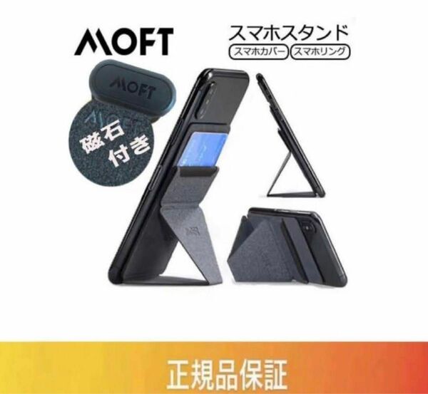 MOFT X モフト　スマホスタンド　スペースグレー　磁石付き