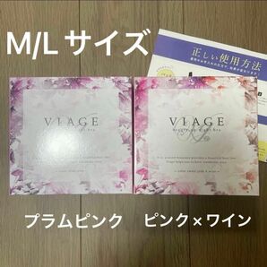 【新品未使用】VIAGE ナイトブラ M/Lサイズ 2個セット