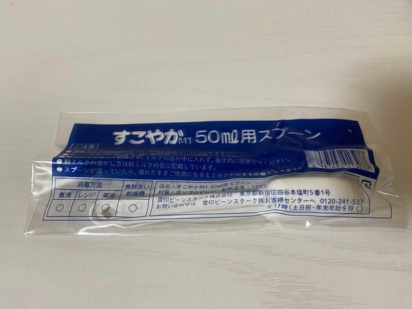 【新品未使用】 すこやか M1 50ml用 調乳用スプーン ベビー用品