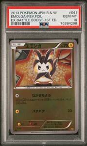 ポケモンカード エモンガ ミラー EBB EXバトルブースト #041 PSA10