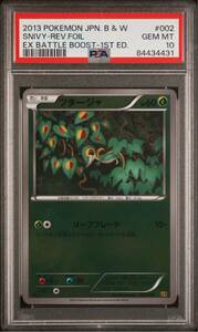 ポケモンカード ツタージャ ミラー EBB EXバトルブースト #002 PSA10