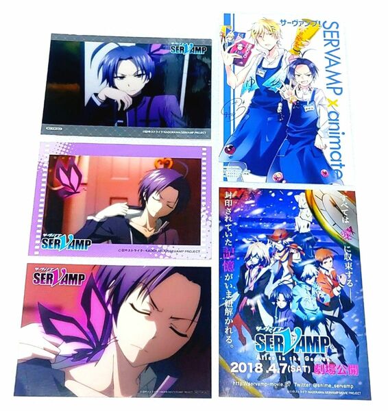 サーヴァンプSERVAMP 有栖院 御園 漫画 アニメイト 非売品 ブロマイド カード 5枚 セット