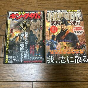 キングダム　春秋戦国時代　武将列伝