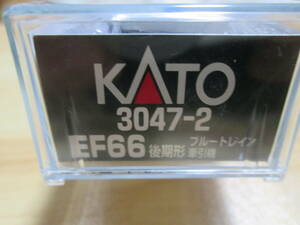 新品　KATO　3047-2　EF66　後期型　ブルートレイン牽引機