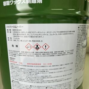 新品 ハイパーリムーバー suisho hoyu 剥離剤 樹脂ワックス remove ミッケル pの画像4