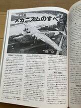 丸メカニック 二式大艇426 1980 9月世界軍用機解剖シリーズ_画像10