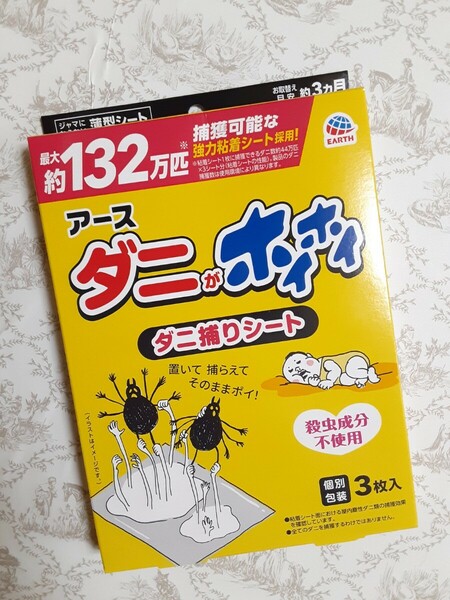 ダニがホイホイ ダニ捕りシート ダニ取り 駆除 対策 予防 いなくなる ダニよけ ダニ除け アース製薬 1個