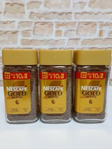 ネスカフェゴールドブレンド　インスタント珈琲　80ｇ+10ｇ 【90ｇ】 ネスカフェゴールドブレンド 【10g増量 限定品】3本_画像1