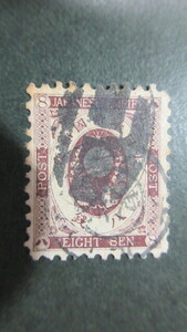  new small stamp 8 sen Hakodate bota