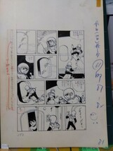 桑田次郎直筆原稿「少年ジュピター」　9ページ(4ページ切り欠け)_画像6