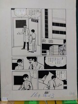 桑田次郎直筆原稿「シンゴ」　５ページ_画像2