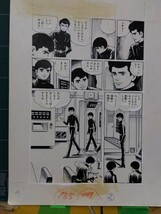 桑田次郎直筆原稿「ミュータント伝」第4章【未知の世界から】　　５ページ_画像3