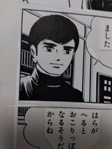 桑田次郎直筆原稿「ミュータント伝」第4章【未知の世界から】　　５ページ_画像1