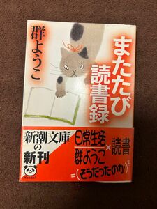 またたび読者録　群ようこ