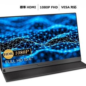 モバイルモニター ディスプレイ サブモニター 15.6インチ 1080PフルHD ゲーミングモニター ポータブルモニター 外付けモニターの画像1