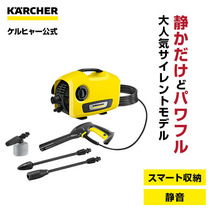 ケルヒャー 高圧洗浄機 K 2 サイレント 高圧洗浄_画像1