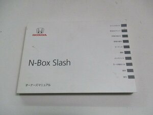 01887◆N-BOX　スラッシュ　JF1　取扱説明書◆