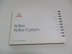 01883◆N-BOX/カスタム　JF1　取扱説明書◆