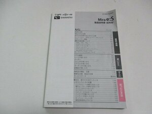 01871◆ミラ　イース　LA350　取扱説明書◆