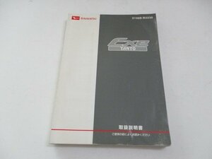 01974◆タントエグゼ　L455　取扱説明書◆