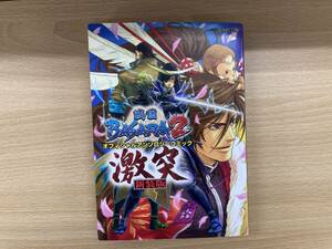 IC0550 戦国BASARA2 オフィシャルアンソロジーコミック 激突 新装版 2010年2月25日発行 カプコン