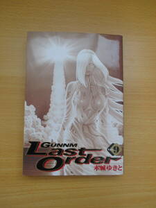 IC0493 銃夢 Last Order 9巻 2006年7月24日第1刷発行 ハルカ ガリィ 楽園都市 アーサー ヴィクター ヴィルマ ザレム