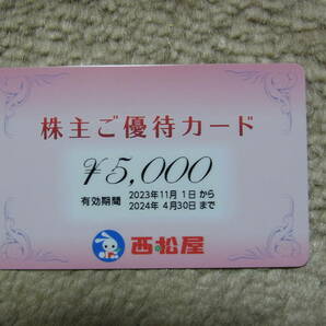 西松屋チェーン 株主優待カード 5,000円分の画像1