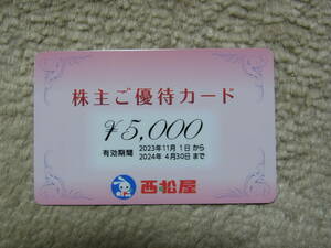 西松屋チェーン　株主優待カード　5,000円分