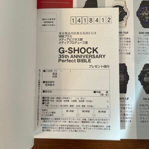 G-SHOCK 35th ANNIVERSARY Perfect BIBLE オフィシャル版 徹底掲載2500本! 35周年大図鑑の画像5
