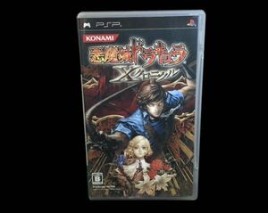 PSP プレイステーションポータブル／ KONAMI悪魔城ドラキュラX クロニクル(コナミ・ザ・ベスト版)リバーシブルジャケット仕様
