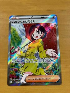 【フォロー条件大特価！】パラソルおねえさん SR ポケモンカード レイジングサーフ