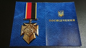 ウクライナ陸軍 名誉勲章メダル Ukraine