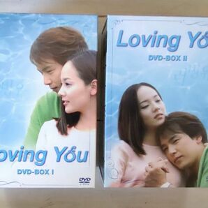 Loving You DVD-BOX I Ⅱ 韓流 ドラマ