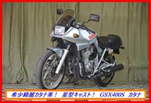 車検付　希少綺麗名車！　『　ＧＳＸ４００Ｓ　カタナ　』　実動車　型式 GK77A　GS GT RG インパル ガンマ　☆売り切り　全国自宅配送ＯＫ_画像3