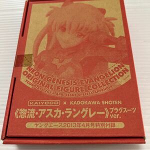 新世紀エヴァンゲリオン　オリジナルフィギュア「惣流・アスカ・ラングレー」プラグスーツver.(ヤングエース2013.4月号付録)