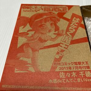 はたらく魔王さま！佐々木千穂　水着deてんてこまいVer.フィギュア(月刊コミック電撃大王2013.7月号付録)