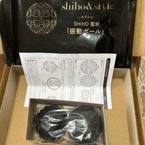 shiho&style モデルのSHIHO監修　振動ボール(&ROSY2024.2月号付録)
