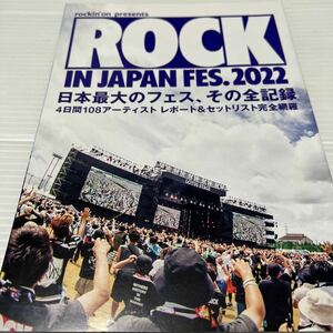 ROCK IN JAPAN FES.2022全記録(ROCKIN'ONJAPAN2022.10月号付録)