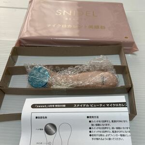 SNIDEL BEAUTYマイクロカレント美顔器(Sweet 2022.4月号付録)