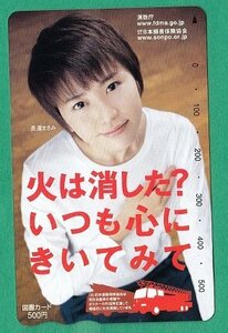 ●長澤まさみ　図書カード　500円　未使用品②●