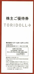 ◆トリドール　株主優待券　7,000円分◆