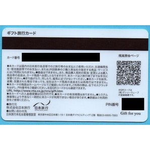 ◆日本旅行 ギフトカード 15,000円分◆の画像2