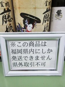 [福岡県内限定発送] 未開栓 日本酒 1800ml 12本セット 製造2023.11月～ 送料無料