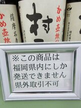 [福岡県内限定発送] 未開栓 村尾酒造 芋焼酎 村尾 1800ml 25% 12本セット 送料無料_画像1