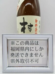 [福岡県内限定発送] 未開栓 村尾酒造 芋焼酎 村尾 1800ml 25% 送料無料