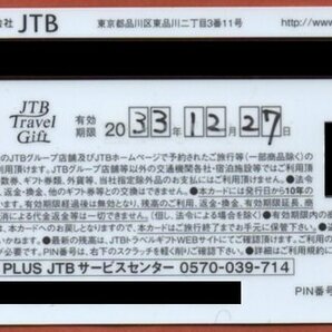 ◆JTBトラベルギフトカード 50,000円分②◆の画像2