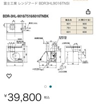 即納　新品富士工業　幅900 BDR-3HL-9016TNBK レンジフード　 ブラック 送料3800円 東京池袋_画像2