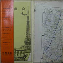 昭文社エリアマップ★「東京都　最新分県地図B31300」1974年版_画像2